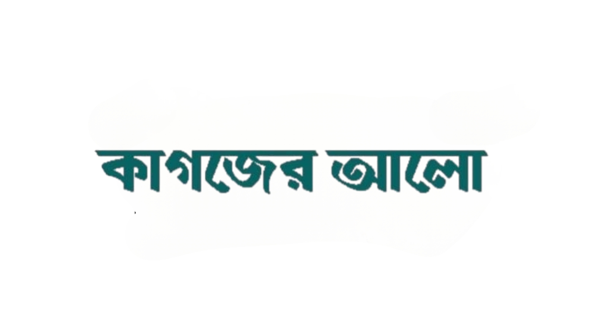 ময়মনসিংহ পানি উন্নয়ন বোর্ডের সাবেক কর্মকর্তার বিরুদ্ধে দুর্নীতির অভিযোগ: দুদকের তদন্তের দাবি