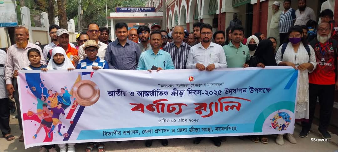 খেলাধুলায় গর্বিত ঐতিহ্য, বিশ্বমানে গড়ার প্রত্যয়ে—জাতীয় ক্রীড়া দিবসে ময়মনসিংহে ডিসি মুফিদুল আলমের আহ্বান