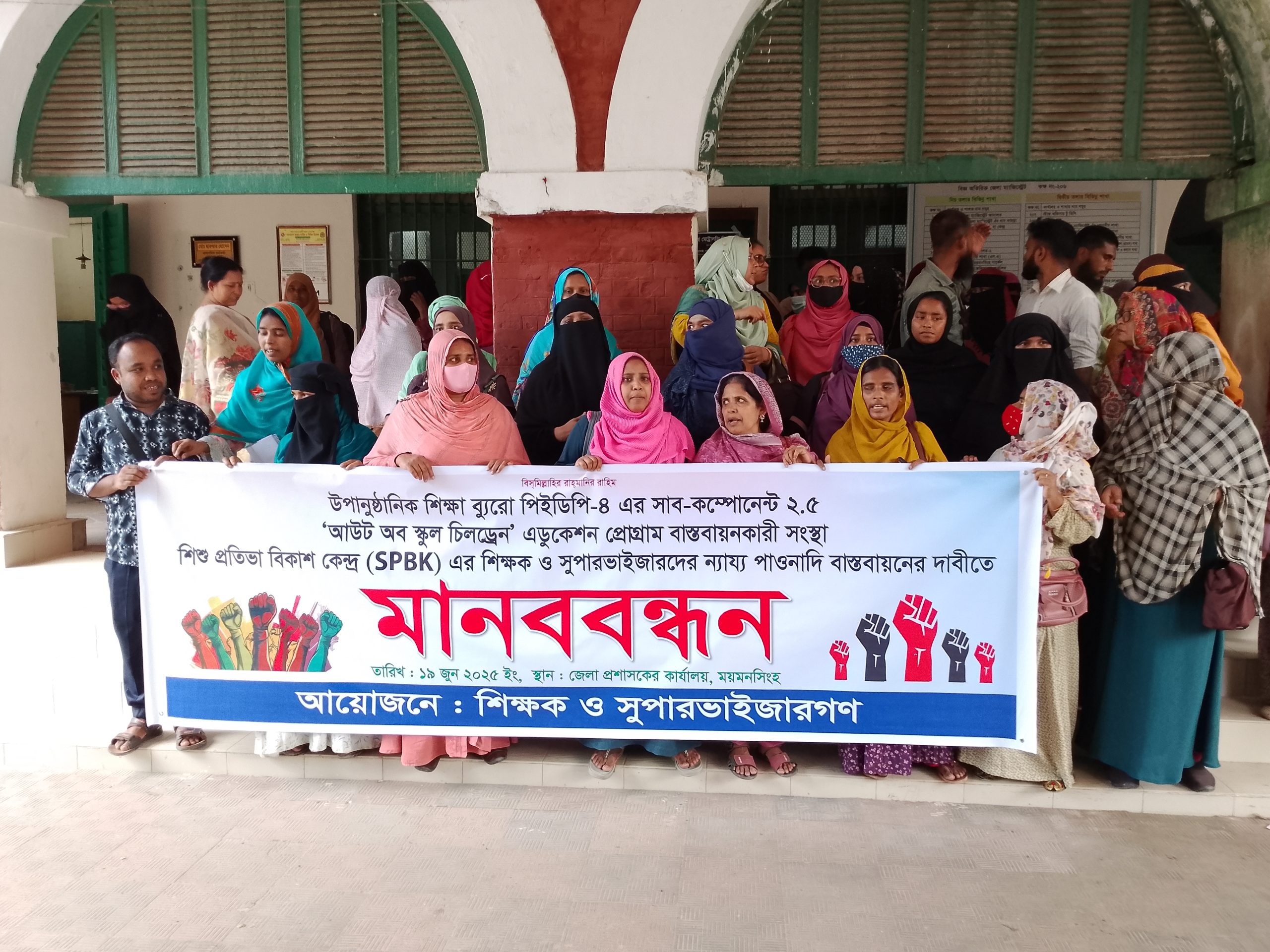 দাবি আদায়ে রাজপথে শিক্ষকরা: ময়মনসিংহে ৫৯০টি স্কুলের বকেয়া বিল পরিশোধের দাবিতে অনশন ও মানববন্ধন