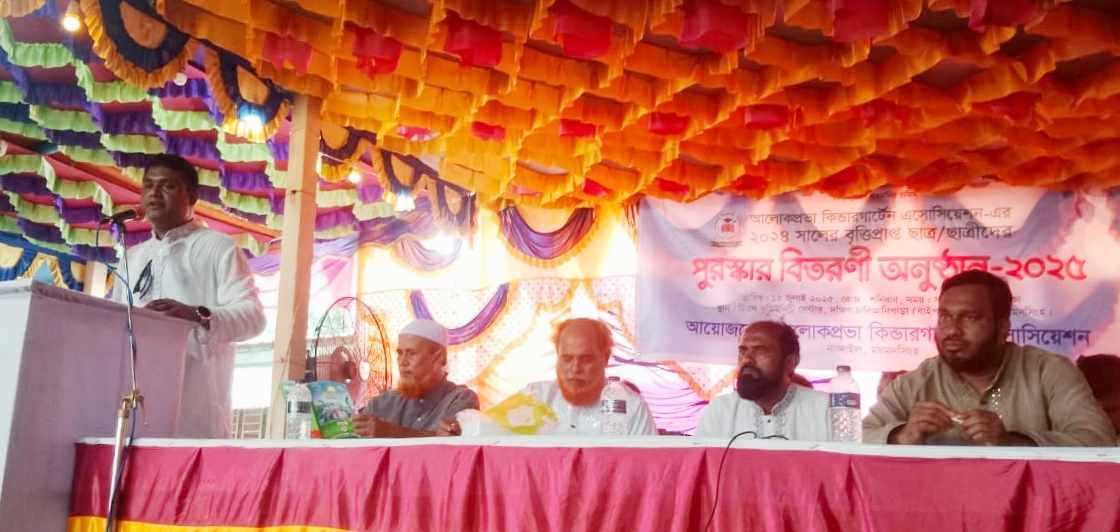 নান্দাইলে আলোকপ্রভা কিন্ডারগার্টেন এসোসিয়েশনের ছাত্র ছাত্রীদের পুরস্কার বিতরণ।