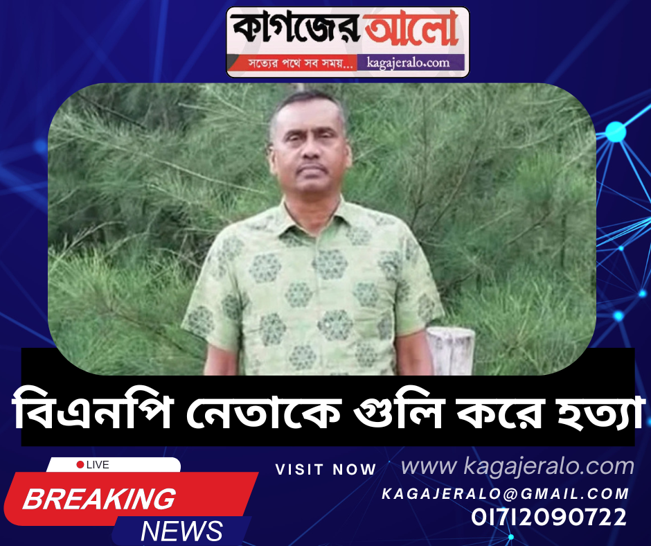 দোহার বিএনপির সাবেক সভাপতি হারুন মাস্টারকে গুলি করে হত্যা
