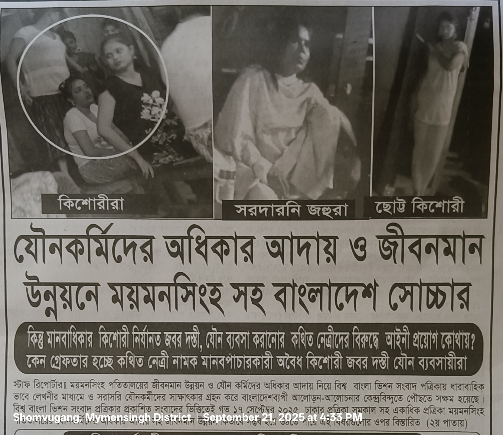 Oplus_16908320 যৌনকর্মীদের অধিকার আদায় ও জীবনমান উন্নয়নে ময়মনসিংহসহ সারা দেশে আলোচনার ঝড়
