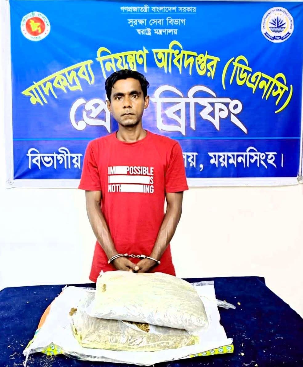 ময়মনসিংহের চুরখাইয়ে অভিযানে ২ কেজি গাঁজাসহ মাদক কারবারি গ্রেফতার